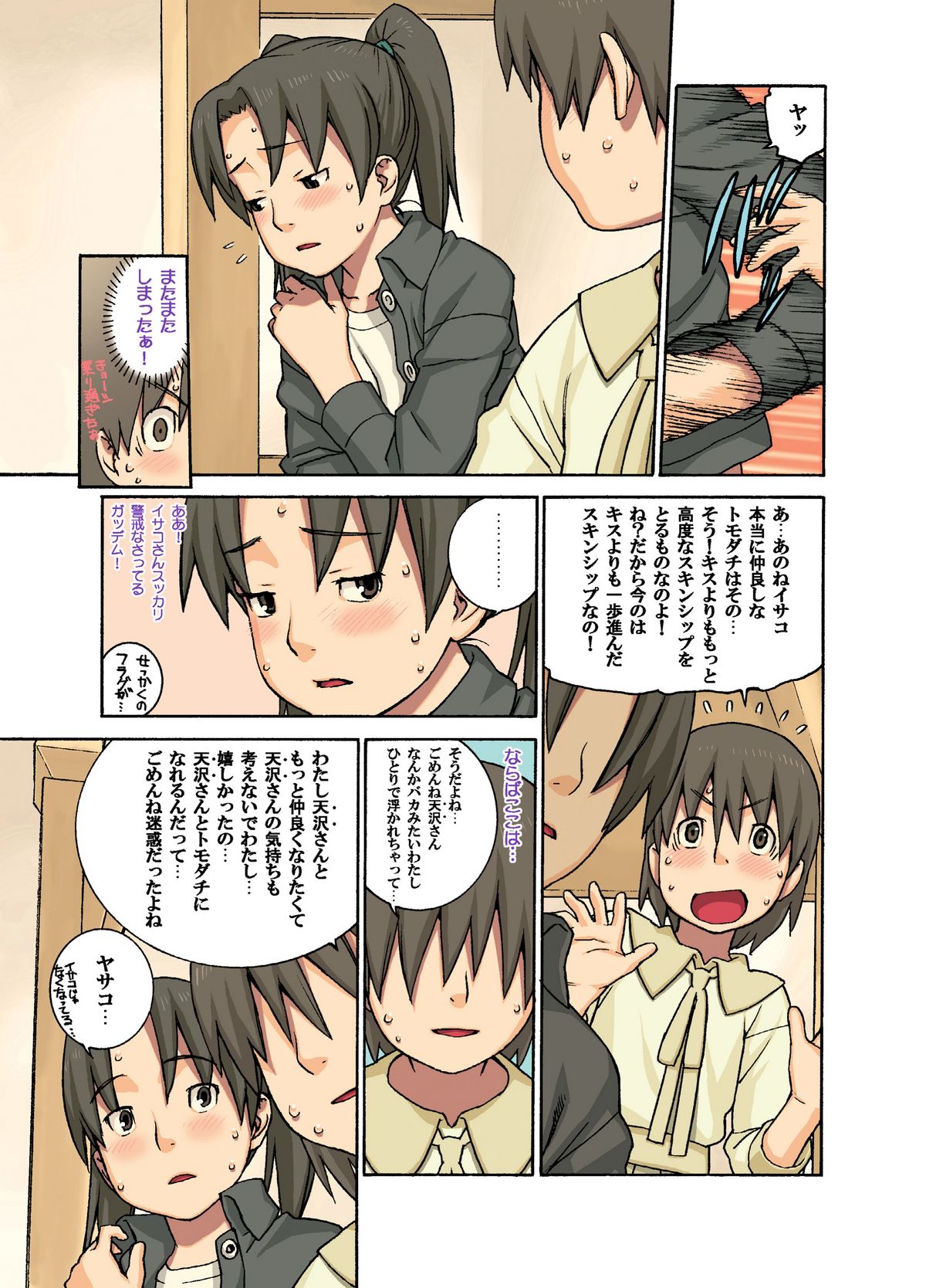 Yasaisa page 9 full