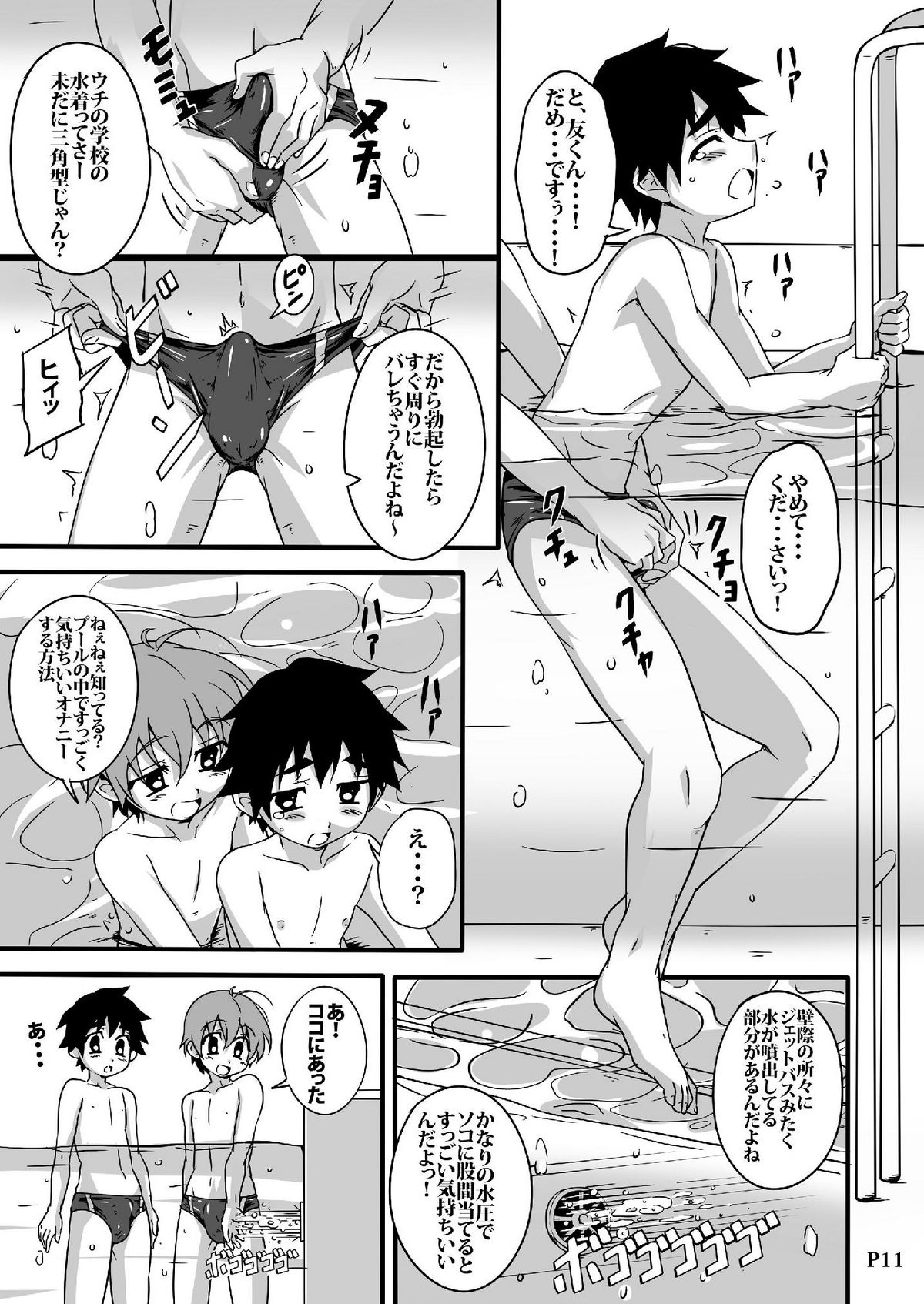 SCHOOL BOYS -Pool Hen- page 11 full