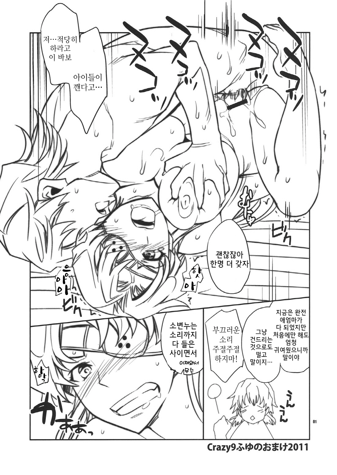 Fuyu no Omake 2011 page 1 full