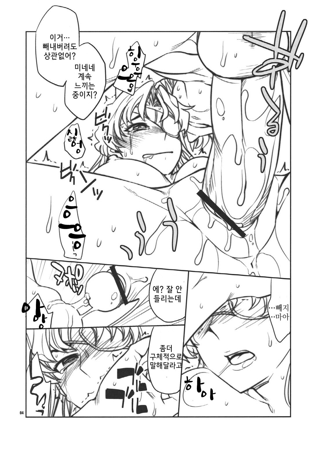 Fuyu no Omake 2011 page 4 full