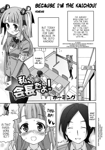 [Homing] Watashi, Kaichou da yo! | Because I'm the Kaichou! (COMIC RiN 2011-07) [English] {Dame!trans} cover