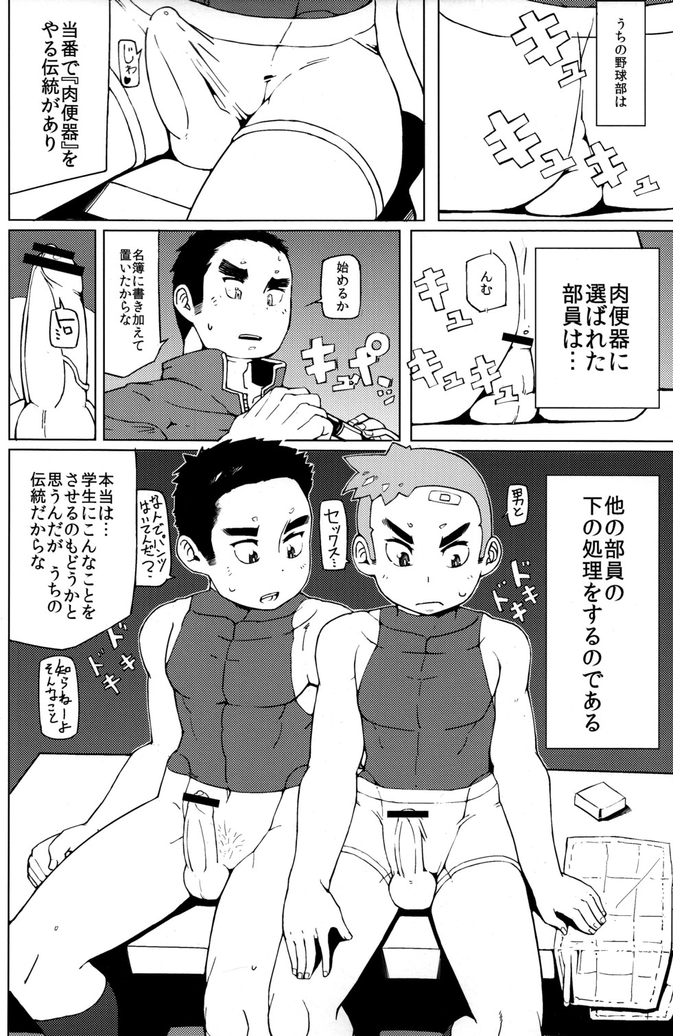 Nikubenki Yakyuubu page 4 full