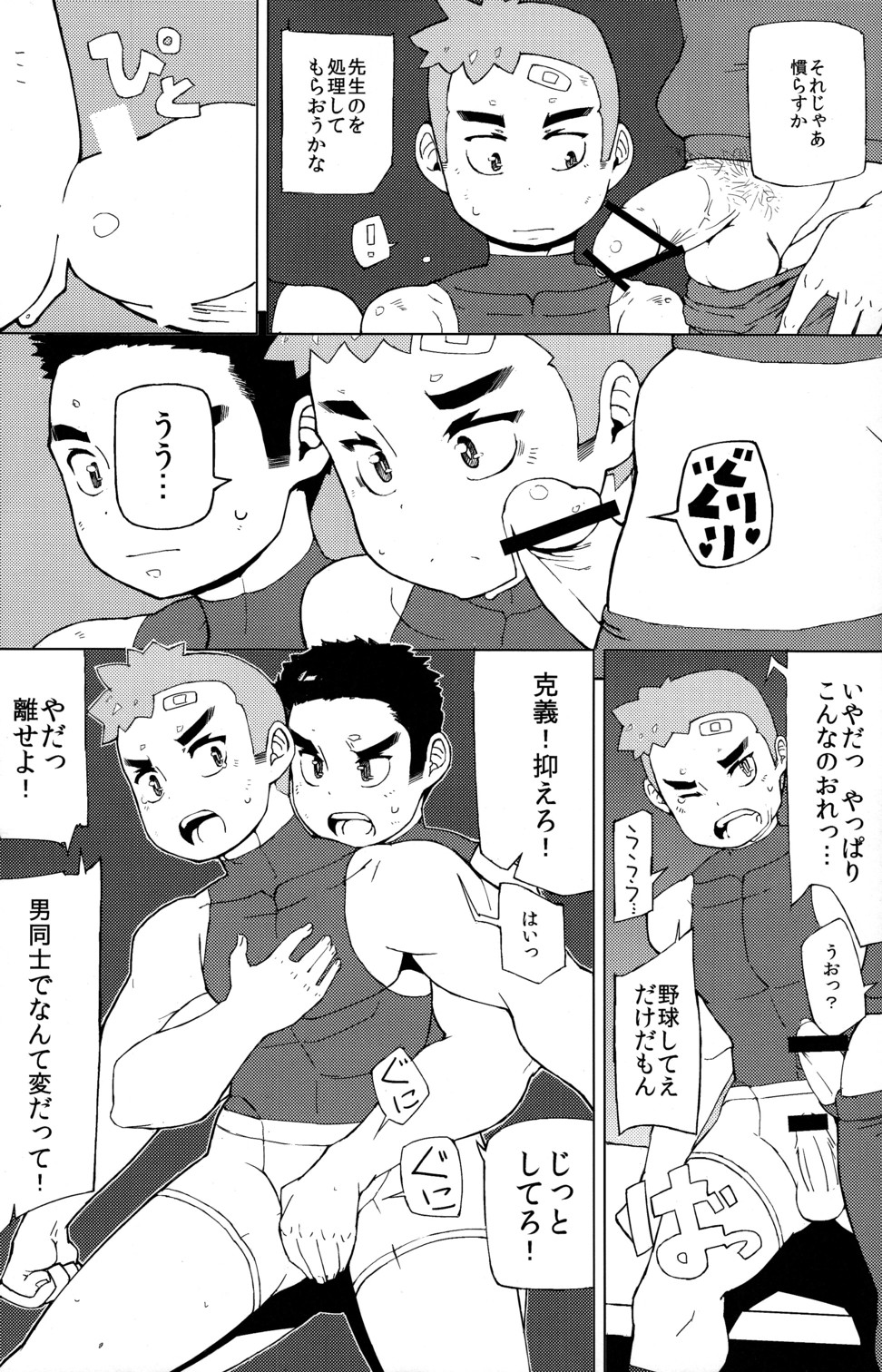 Nikubenki Yakyuubu page 5 full