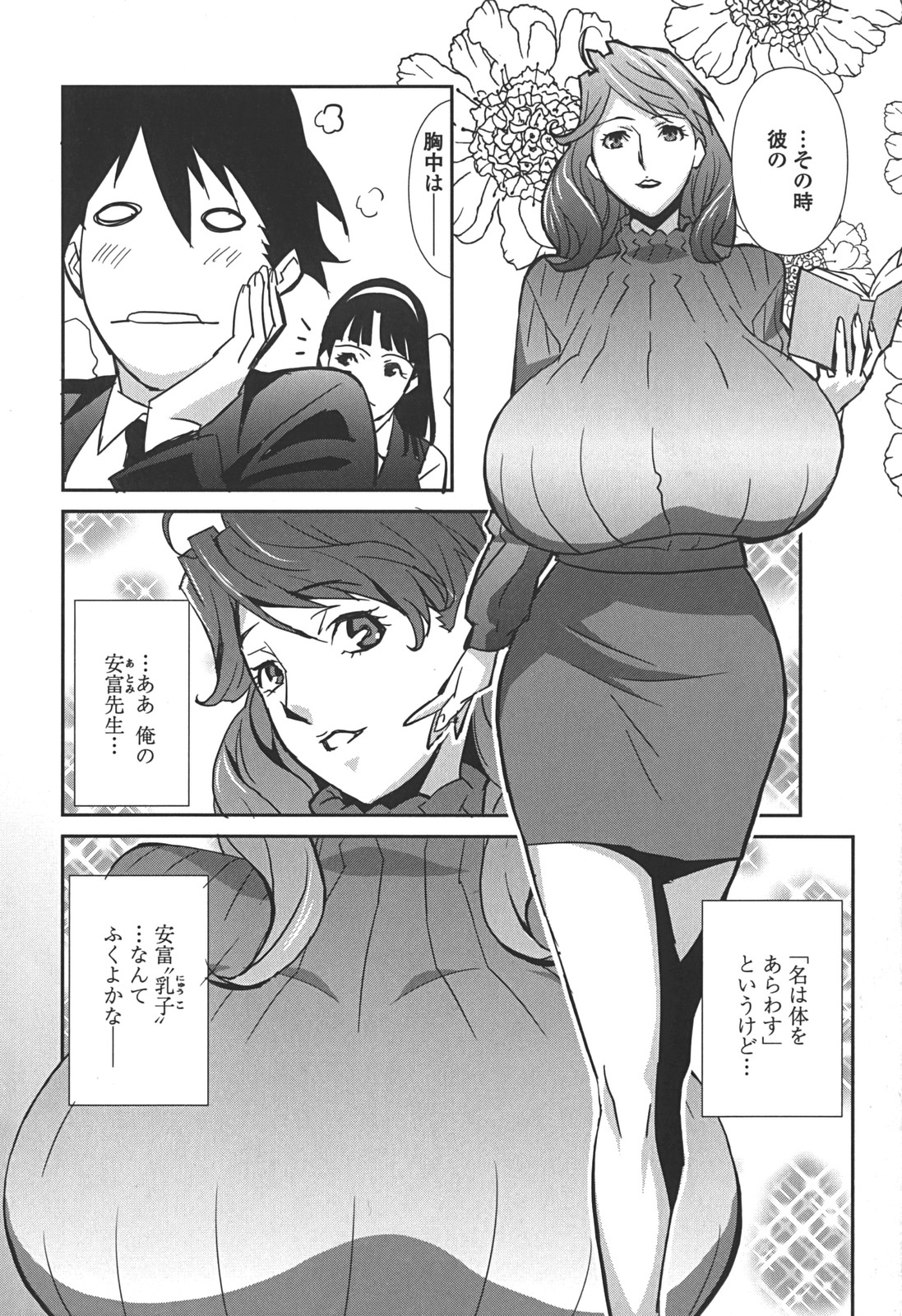 BUST UP SCHOOL -Yawaraka Kigougun- page 11 full