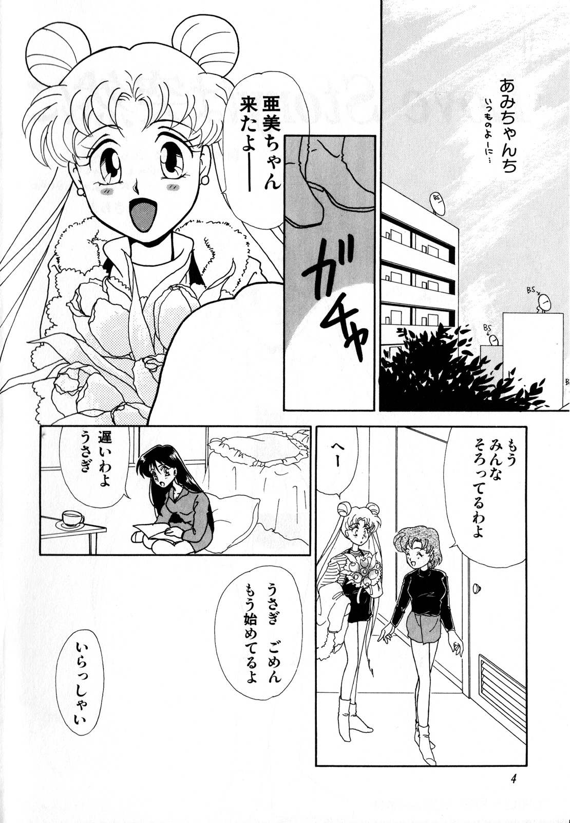 Lunatic Party 3 page 5 full
