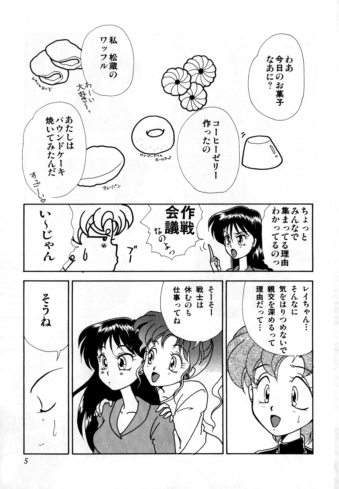 Lunatic Party 3 page 6 full