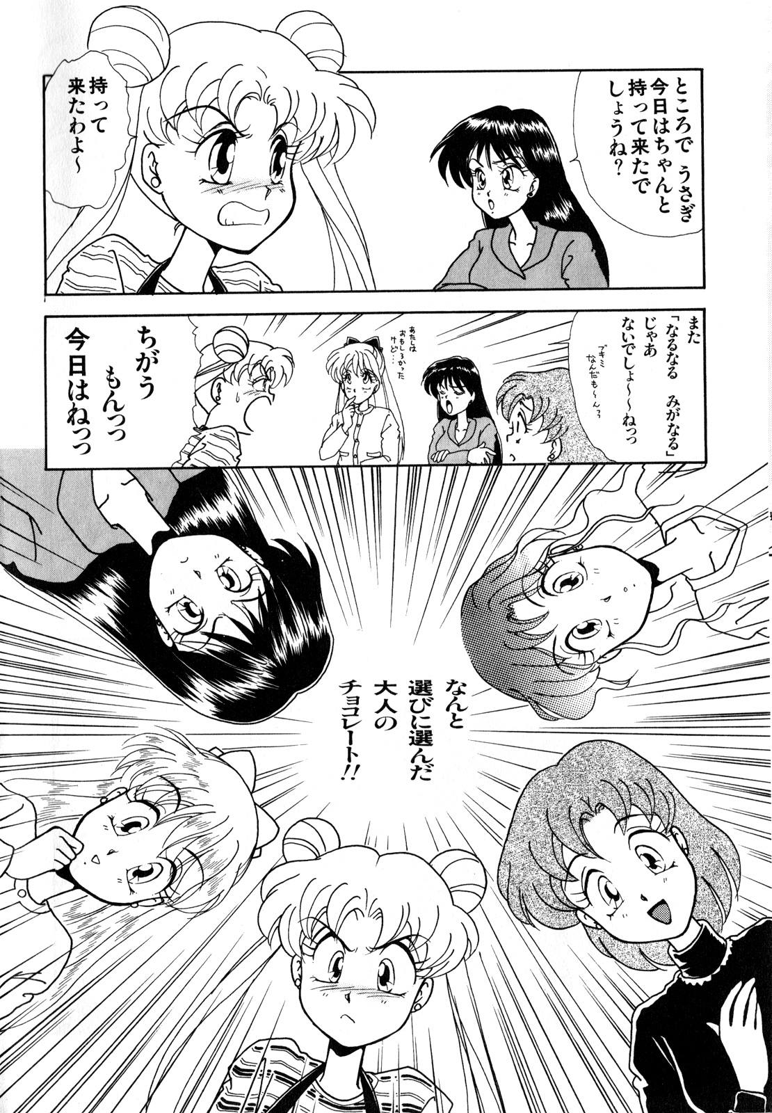 Lunatic Party 3 page 7 full