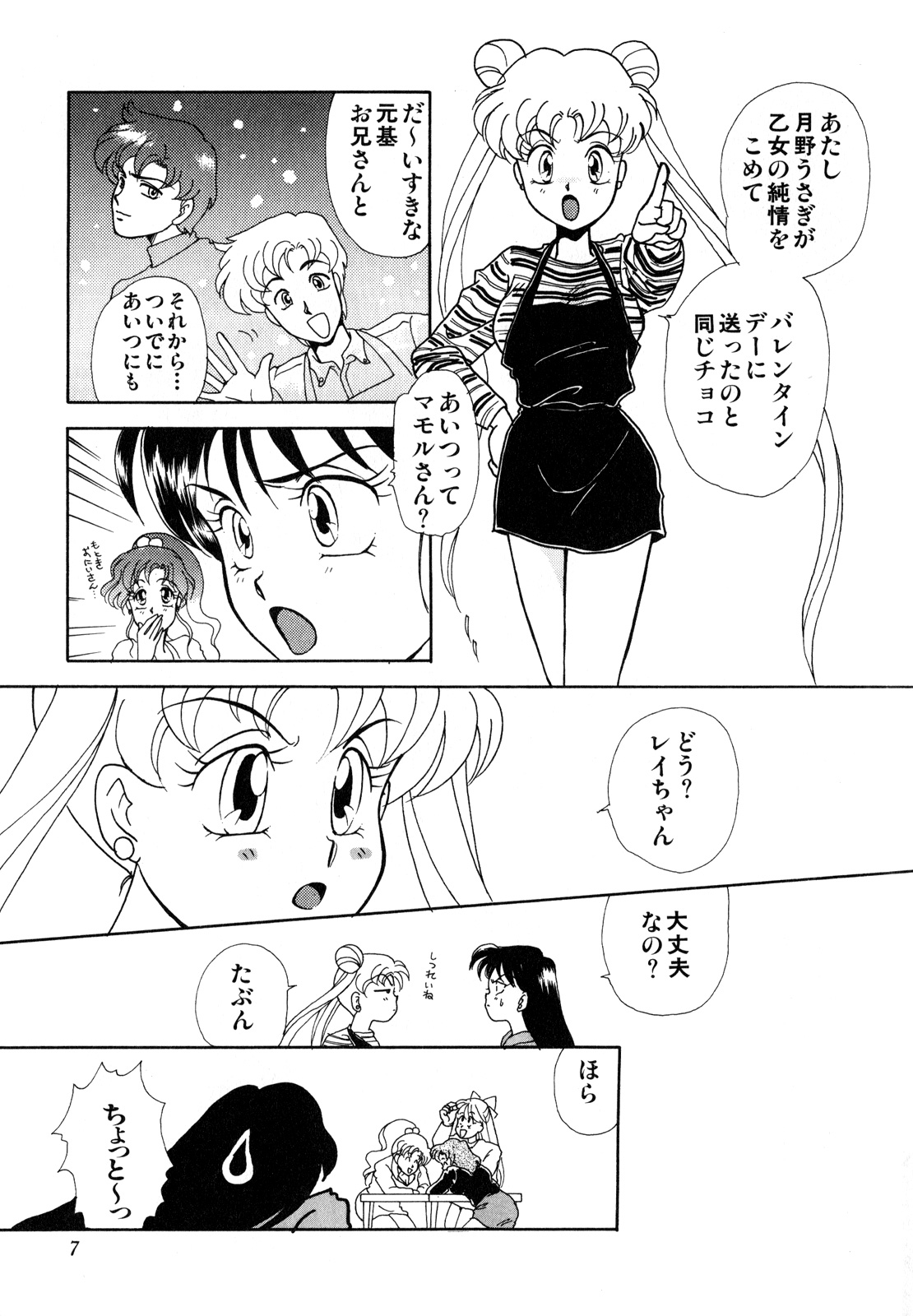 Lunatic Party 3 page 8 full
