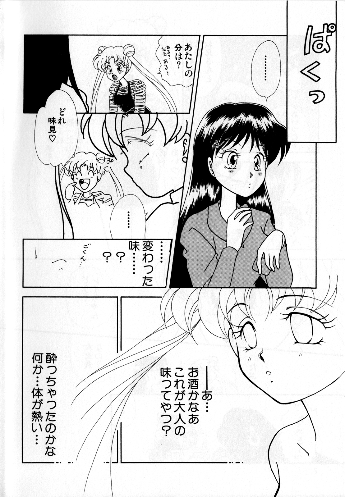 Lunatic Party 3 page 9 full