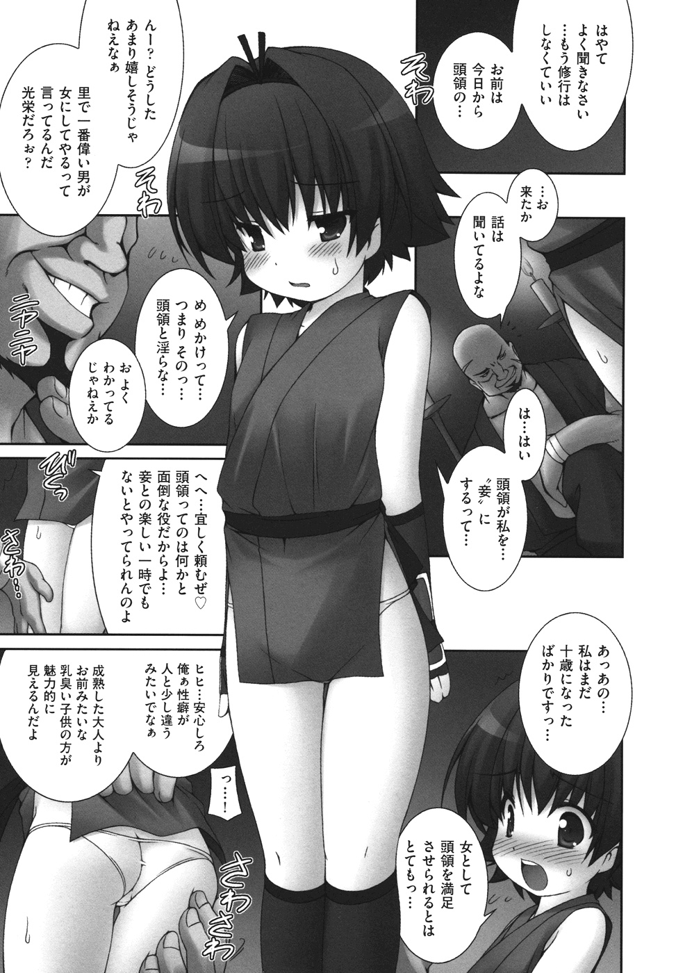 Nigerarenai yo? - Can not Escape page 7 full
