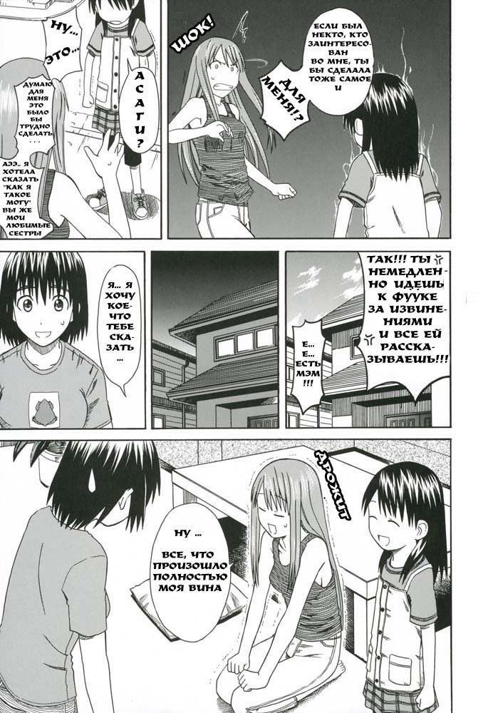 PRETTY NEIGHBOR&! Vol. 5 | Замечательный сосед 5 page 10 full