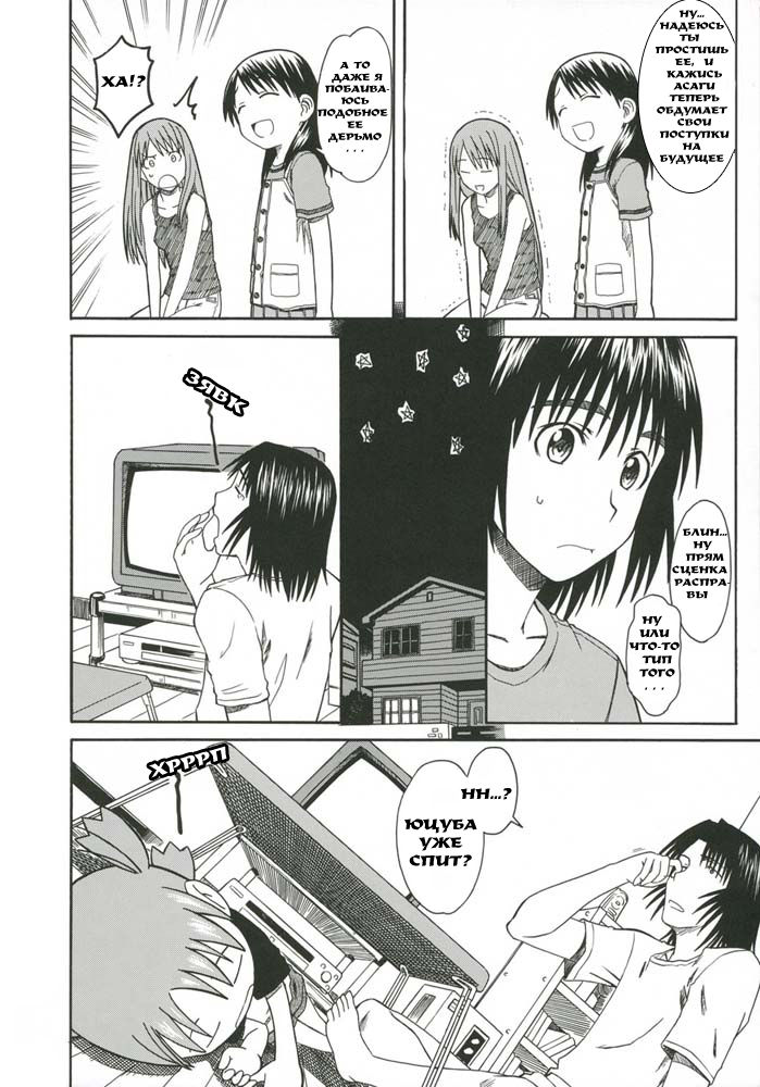 PRETTY NEIGHBOR&! Vol. 5 | Замечательный сосед 5 page 11 full