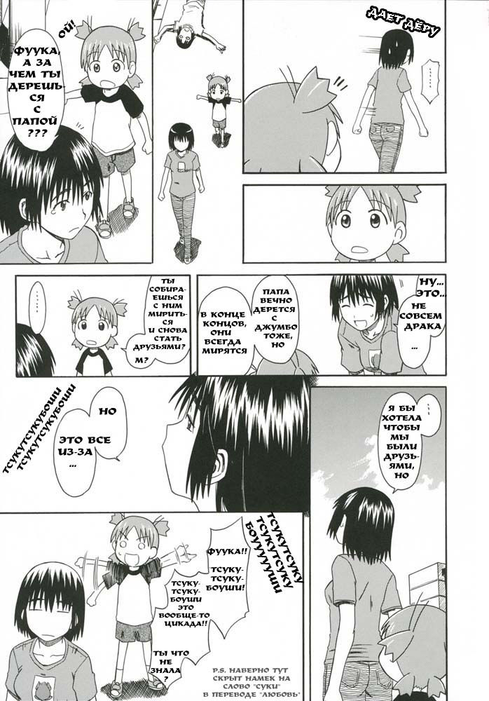 PRETTY NEIGHBOR&! Vol. 5 | Замечательный сосед 5 page 8 full