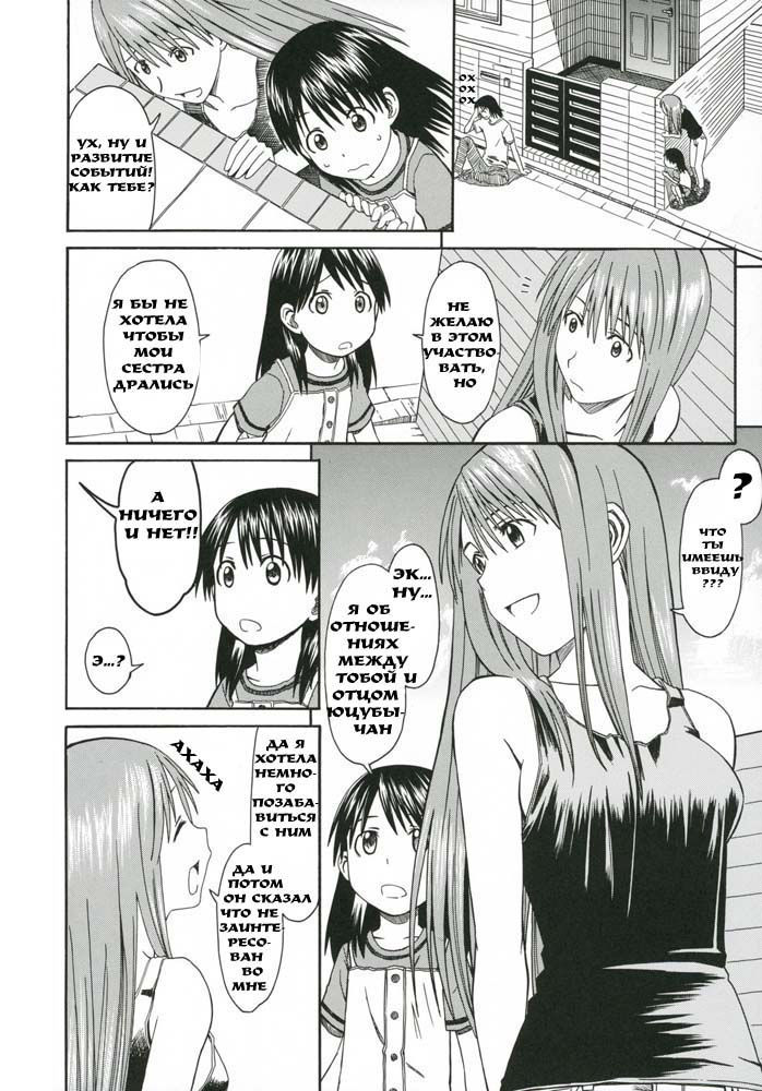 PRETTY NEIGHBOR&! Vol. 5 | Замечательный сосед 5 page 9 full