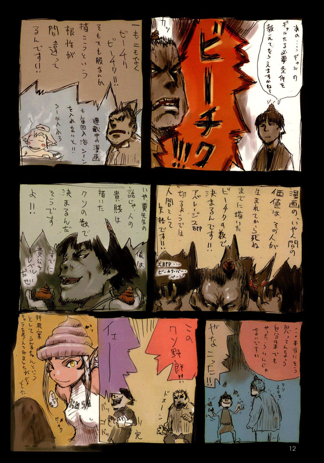 Matte! Tokimeki Shitsumonbako page 11 full
