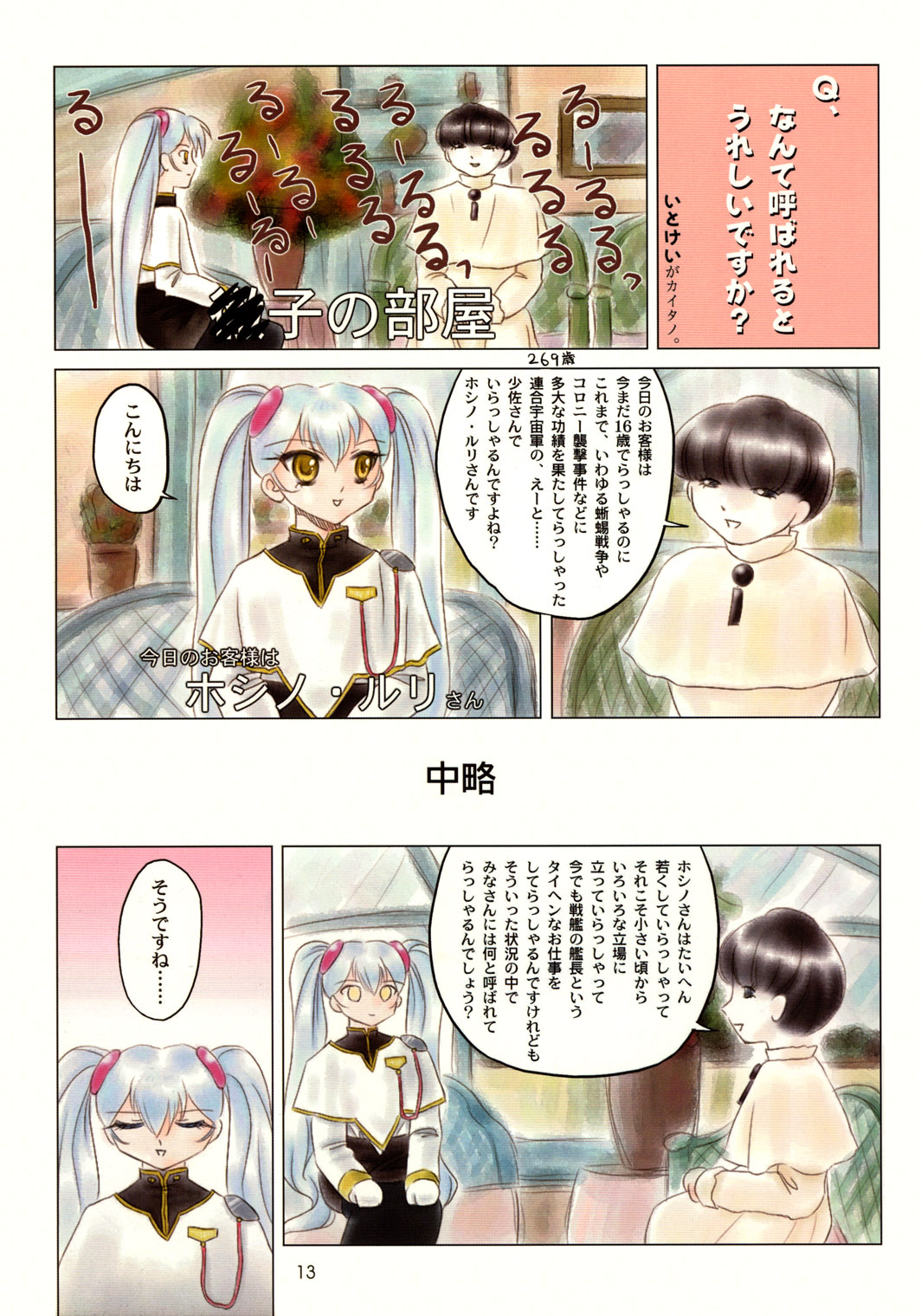 Matte! Tokimeki Shitsumonbako page 12 full