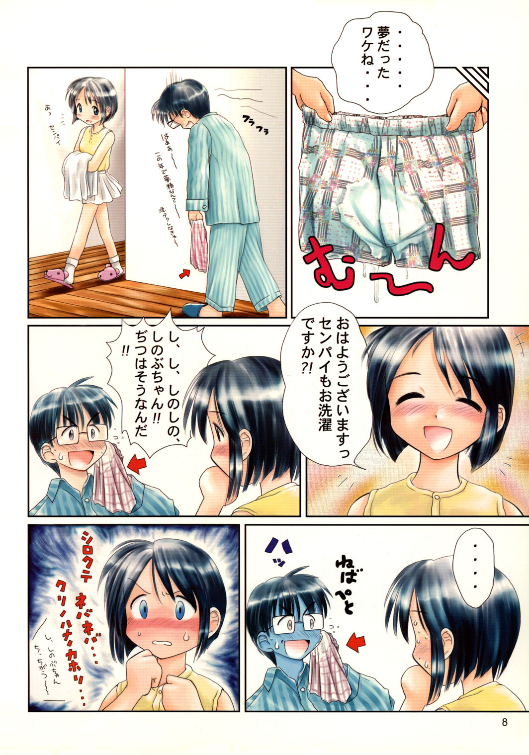 Matte! Tokimeki Shitsumonbako page 7 full