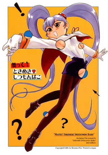 (C57) [Mutekei-Fire (Various)] Matte! Tokimeki Shitsumonbako (Various) cover