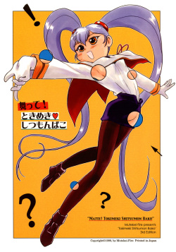 Matte! Tokimeki Shitsumonbako