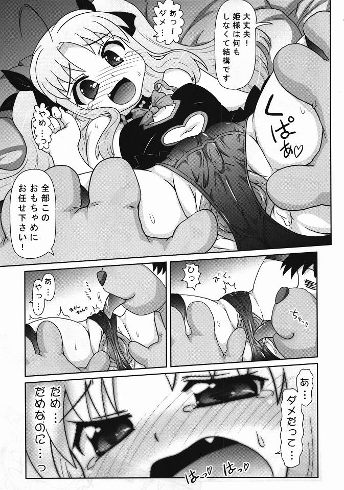 Boku wa Lotte-sama no Omocha desu ga, Nani ka? page 8 full
