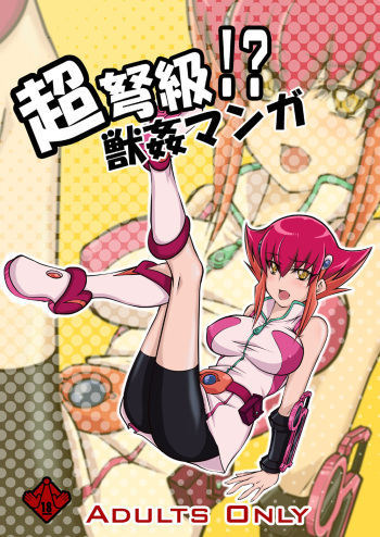 [Zensoku Rider (Tenzen Miyabi)] Choudokyuu!? Juukan Manga (Yu-Gi-Oh! Zexal) cover