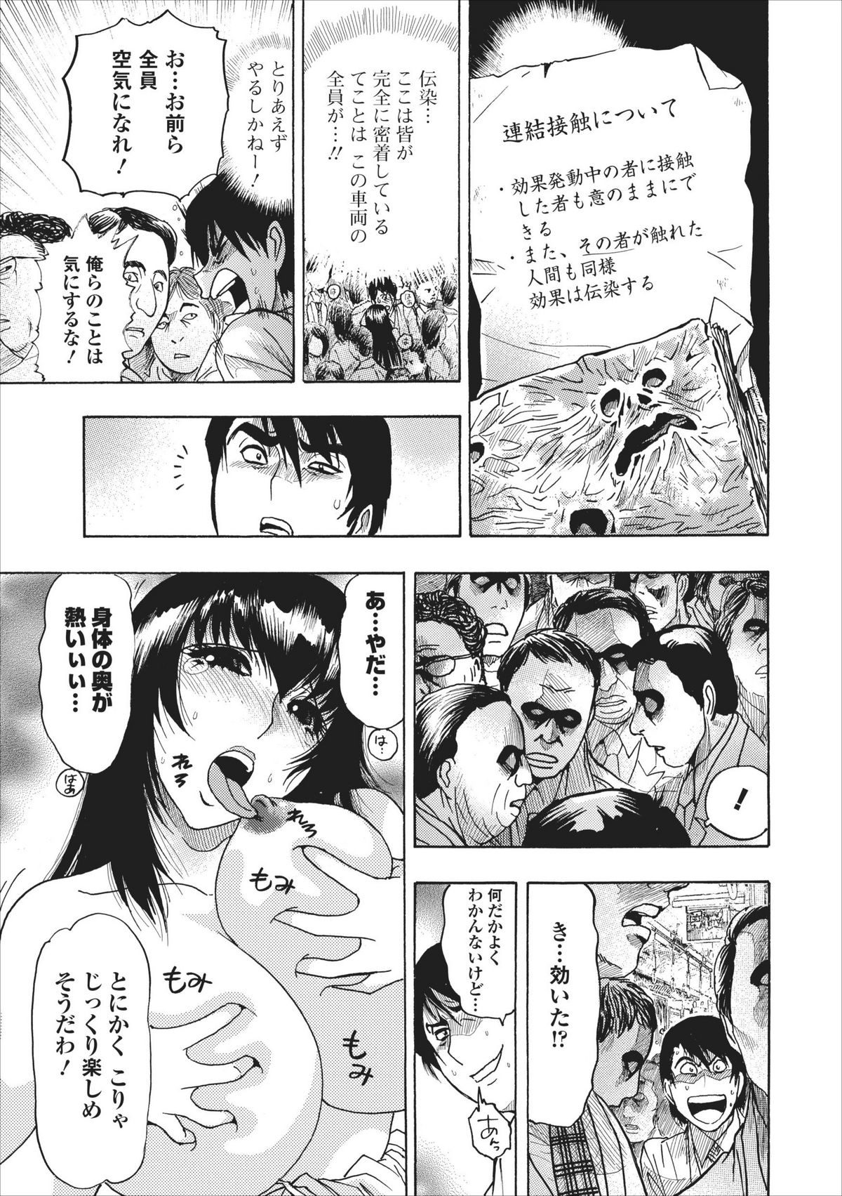 Mesu Note ch.2 page 11 full