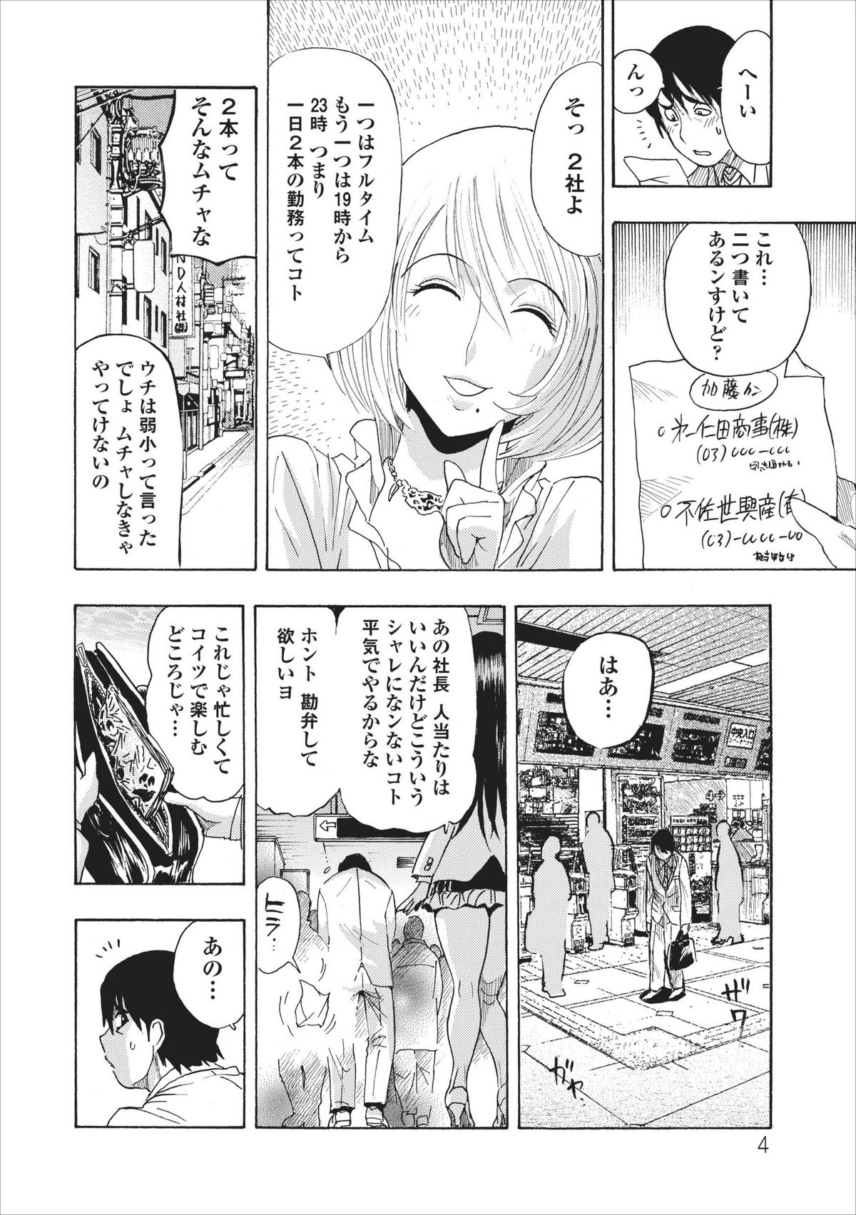 Mesu Note ch.2 page 4 full