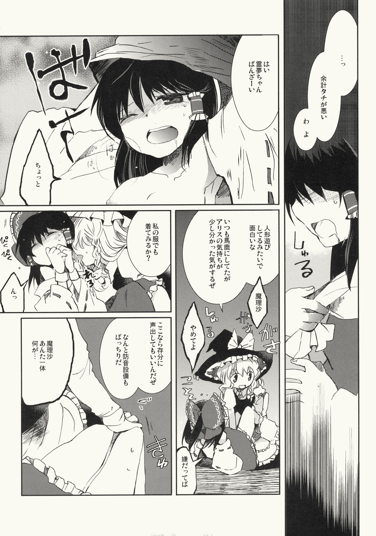 Myoujou no Komorishi page 11 full