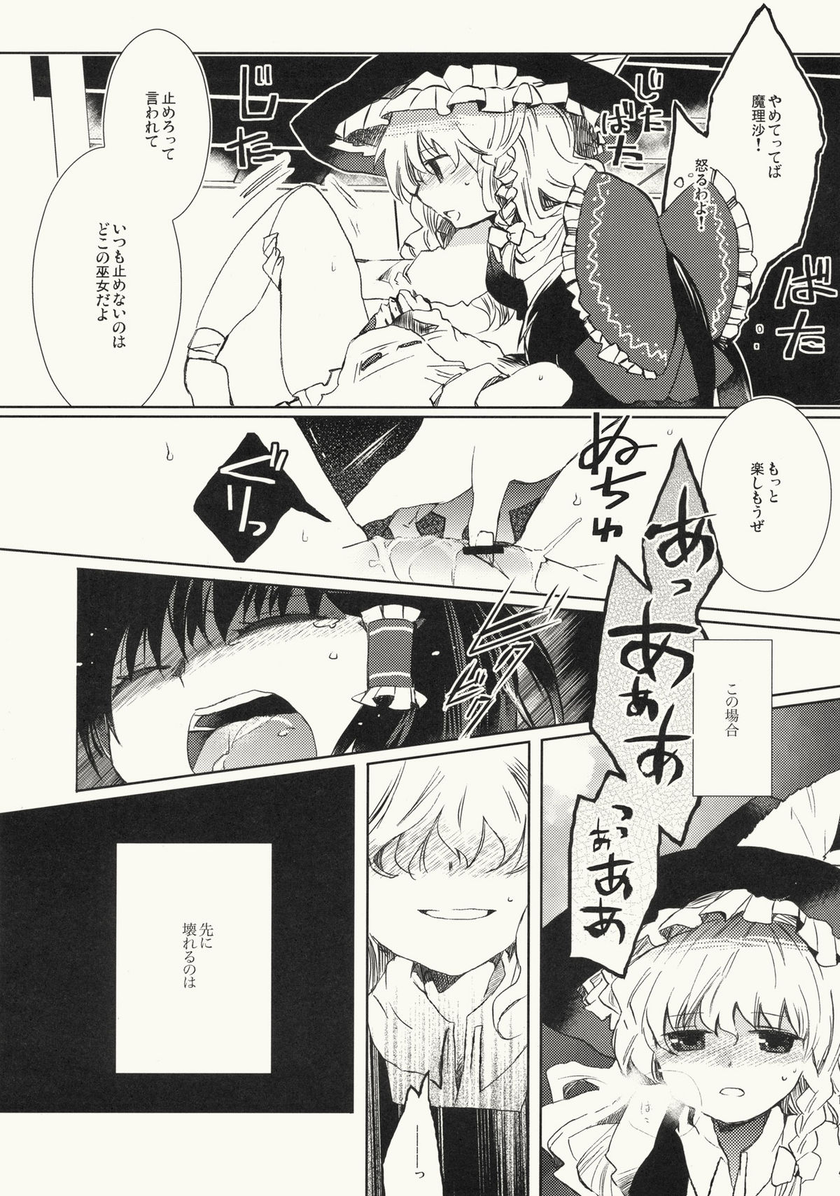 Myoujou no Komorishi page 12 full