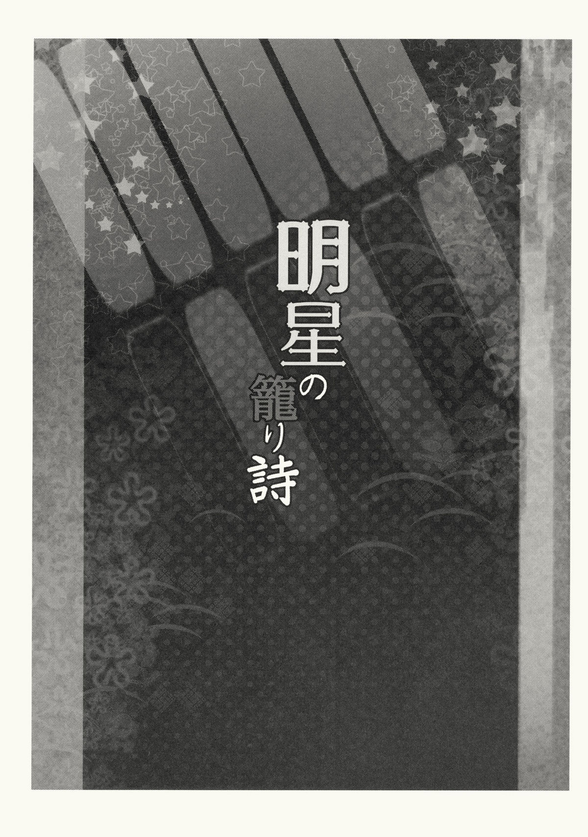 Myoujou no Komorishi page 6 full
