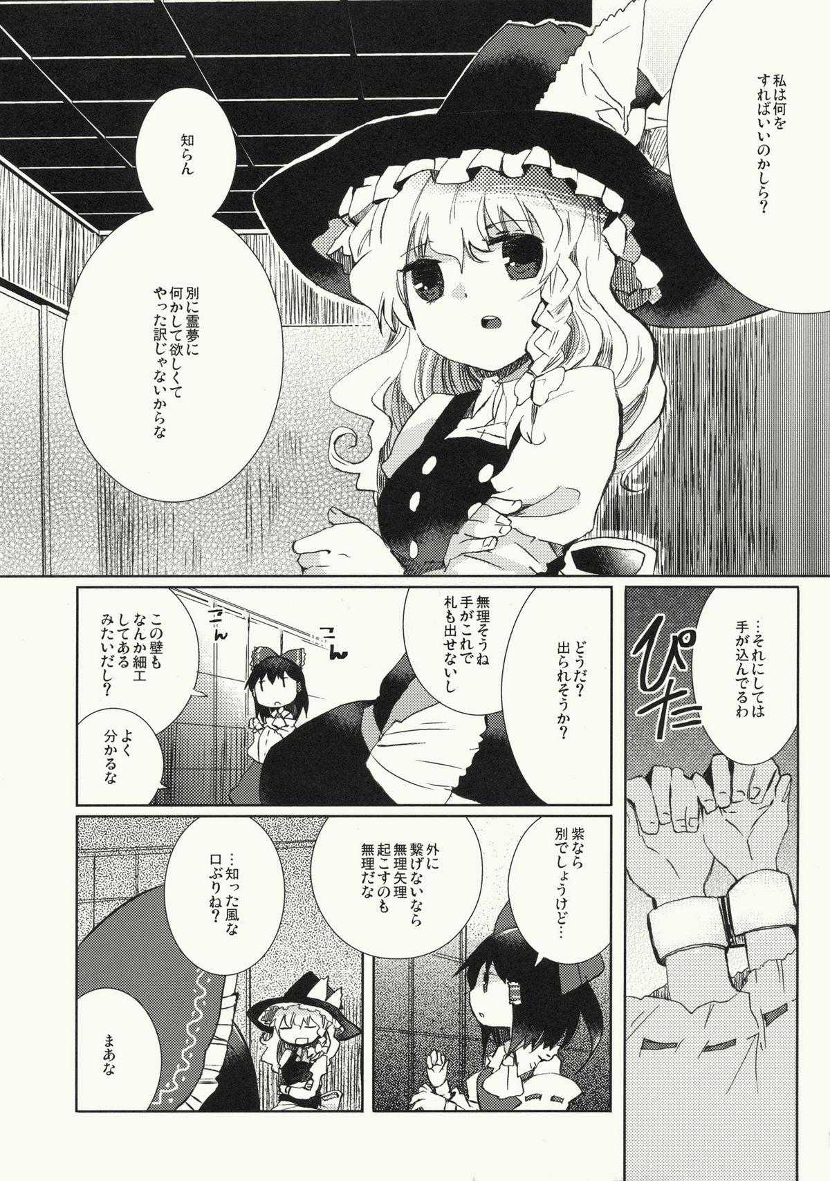 Myoujou no Komorishi page 8 full