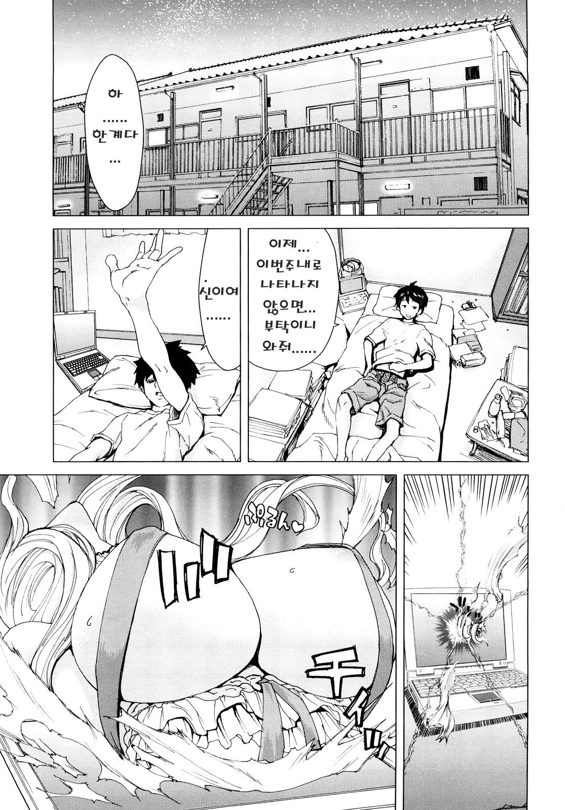 Aaan Megami-sama - Oh, Yeah! My Goddess. page 5 full