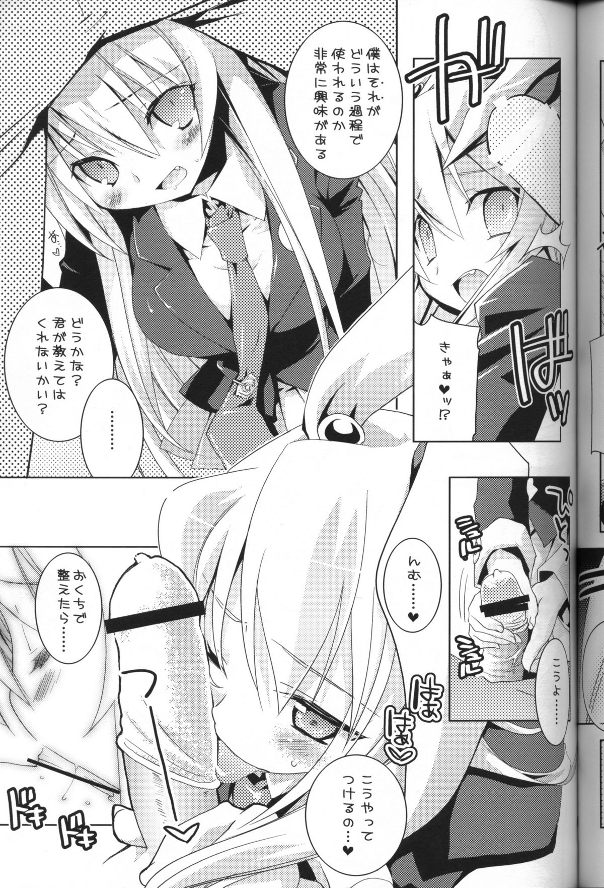 Hiyashi Udonge Hajimemashita. page 10 full
