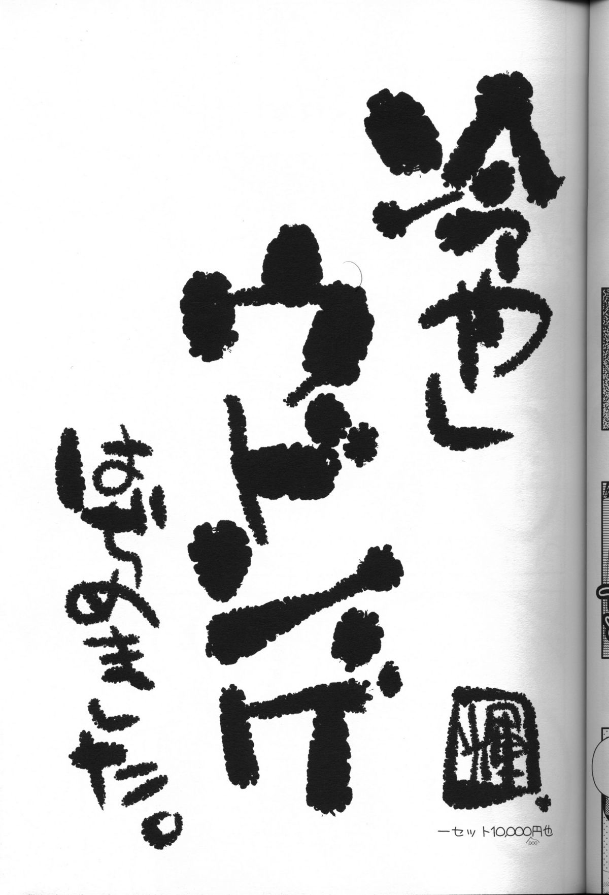 Hiyashi Udonge Hajimemashita. page 4 full