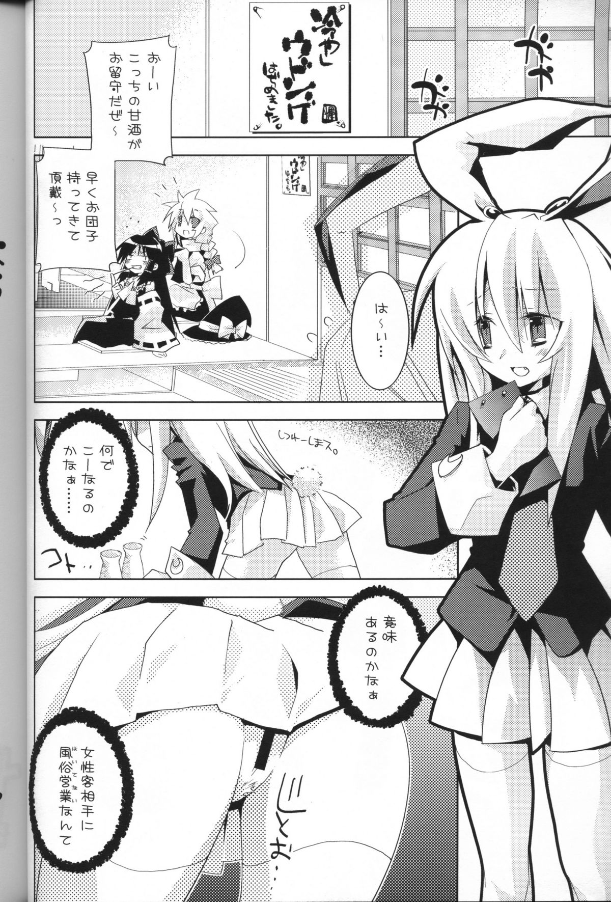 Hiyashi Udonge Hajimemashita. page 5 full