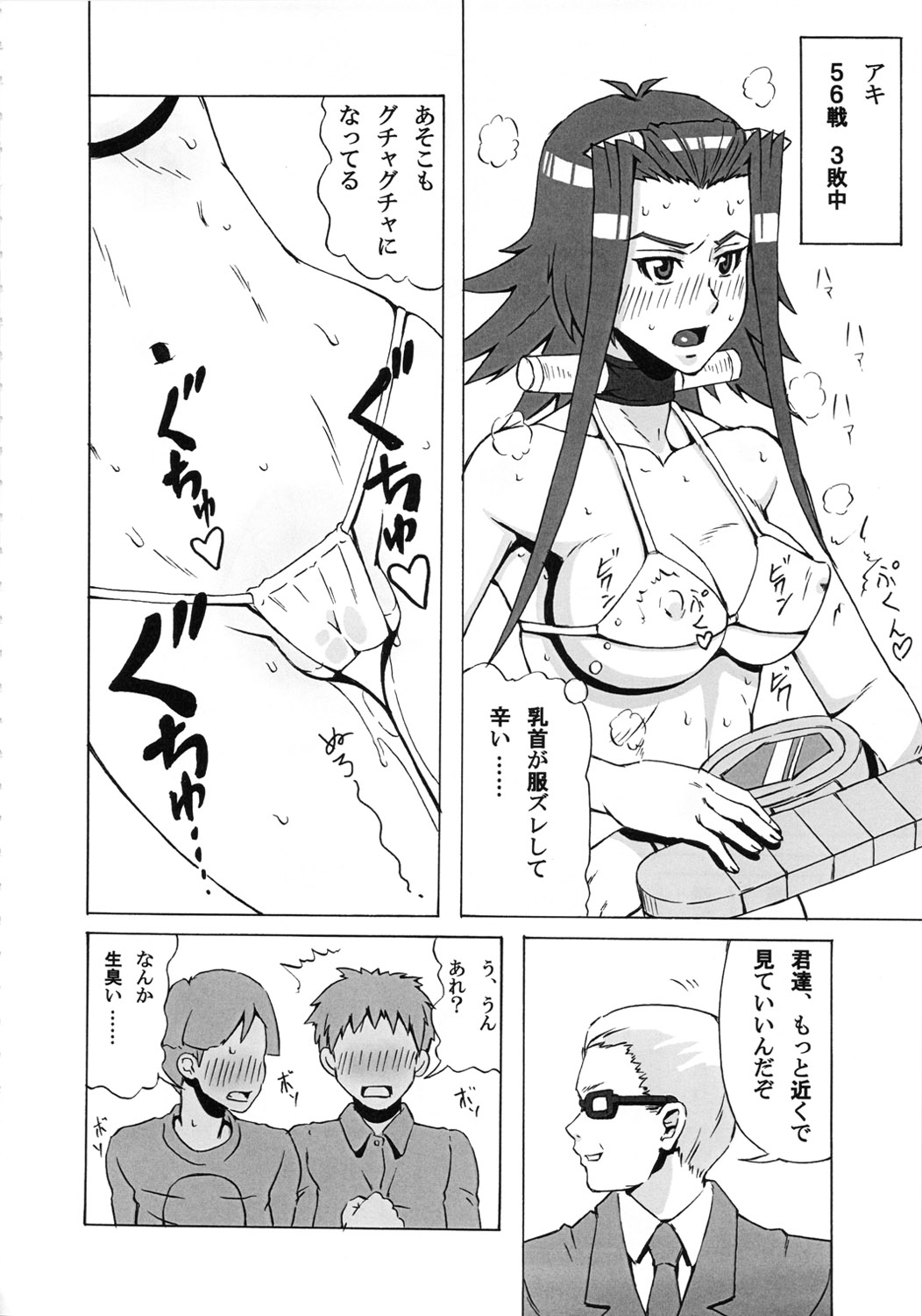 Aki to Mikage ni Iroiro Shitemita. page 9 full