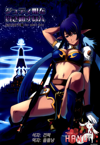 (Comic1☆4) [FukaFuka Tenshoku (Popuran)] Judi Nee o Tsuranukitoosu Hon (Tales of Vesperia) [Korean] [Team HA-NU] cover
