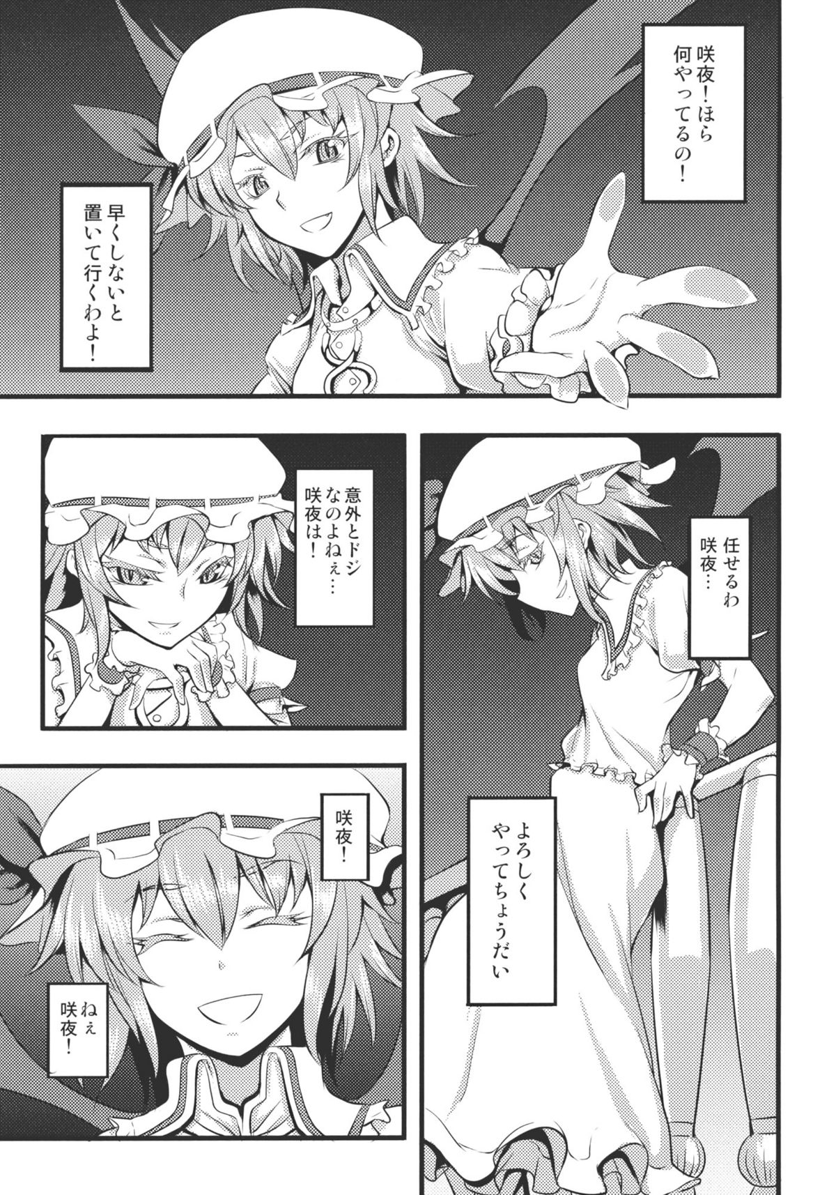 Izayoi Sakuya no Nerenai Yoru page 5 full
