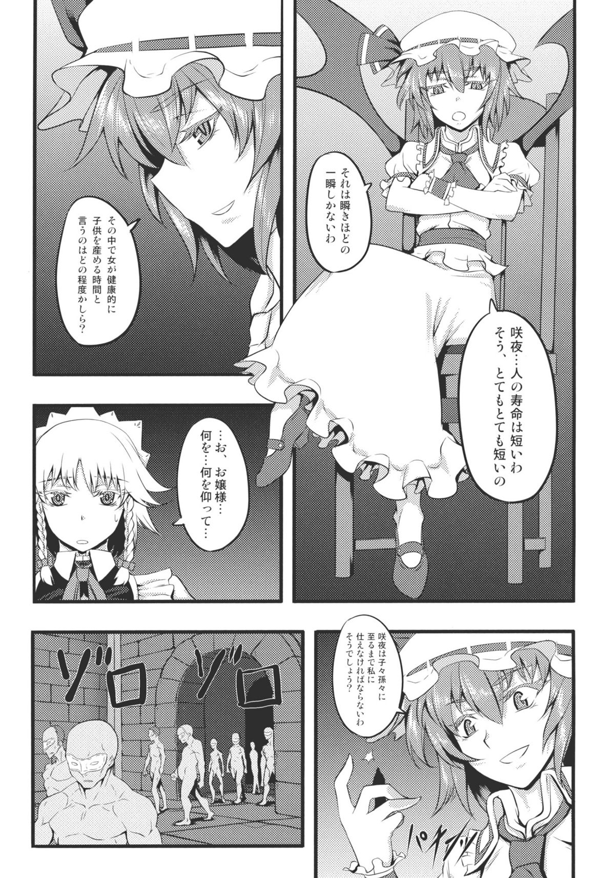 Izayoi Sakuya no Nerenai Yoru page 7 full