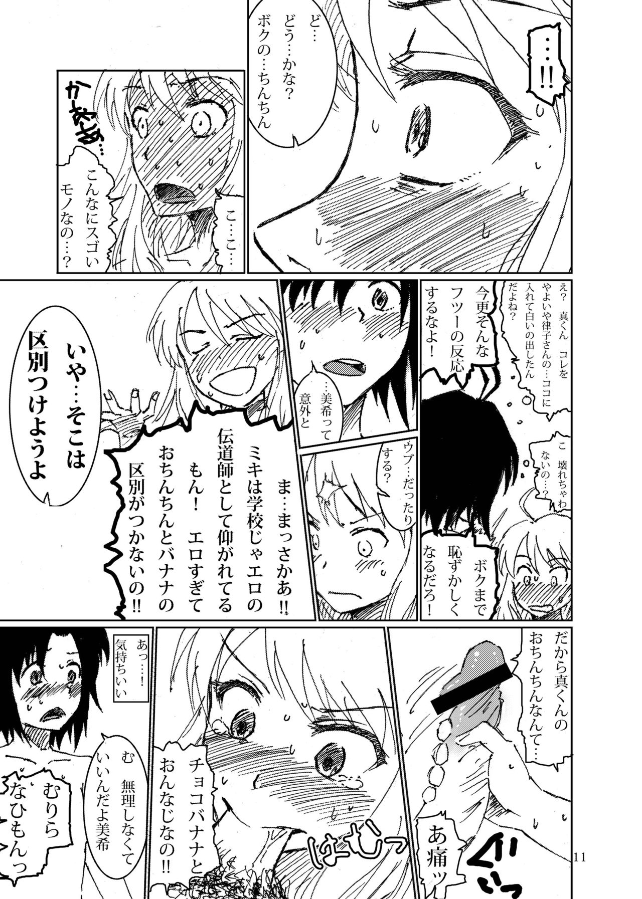 Boku ga Miki de, Miki ga Boku de! page 11 full