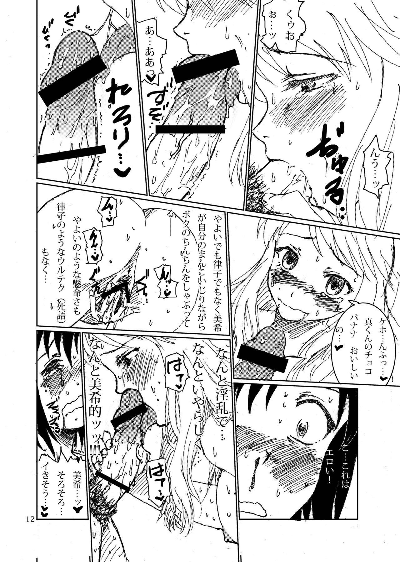 Boku ga Miki de, Miki ga Boku de! page 12 full