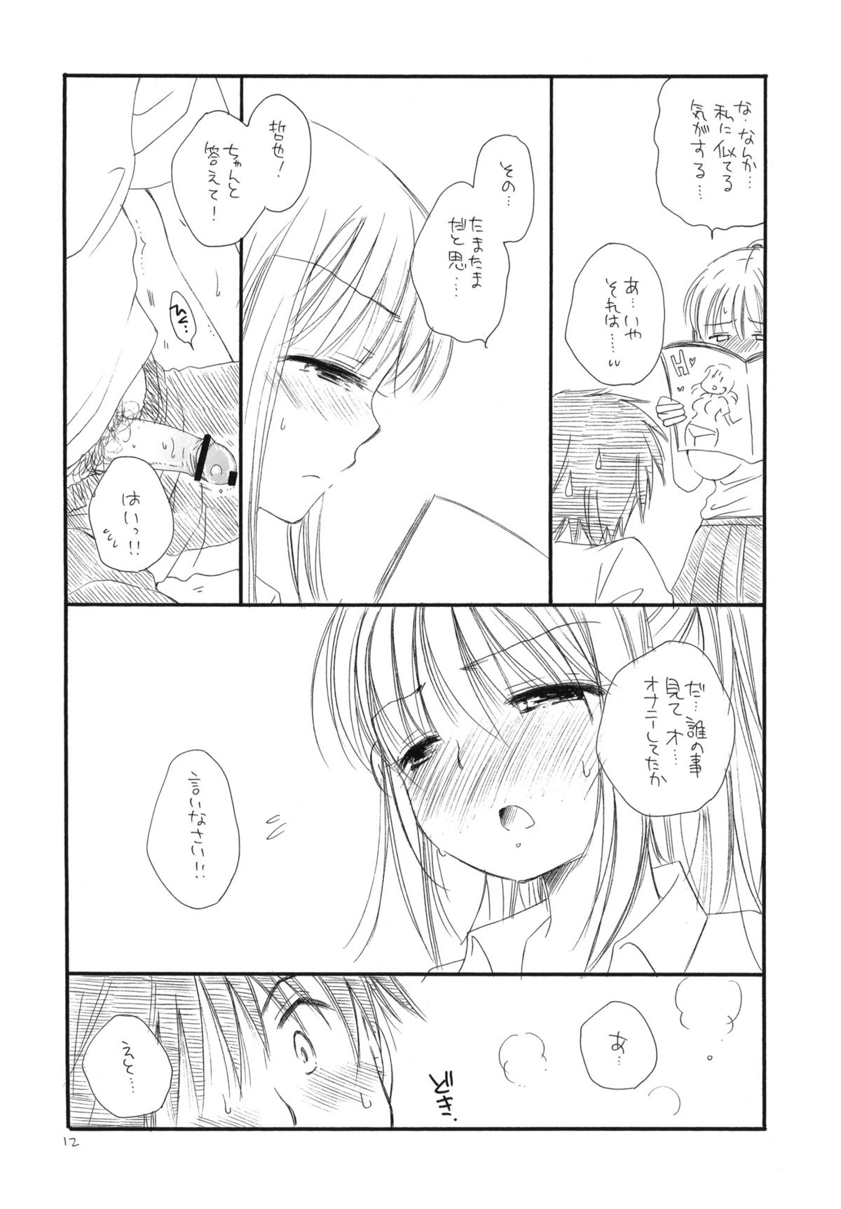 Tsuyokikko page 11 full