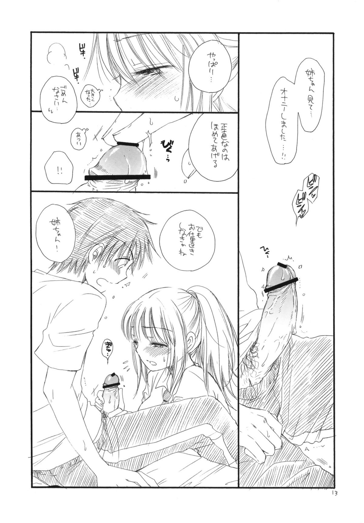 Tsuyokikko page 12 full