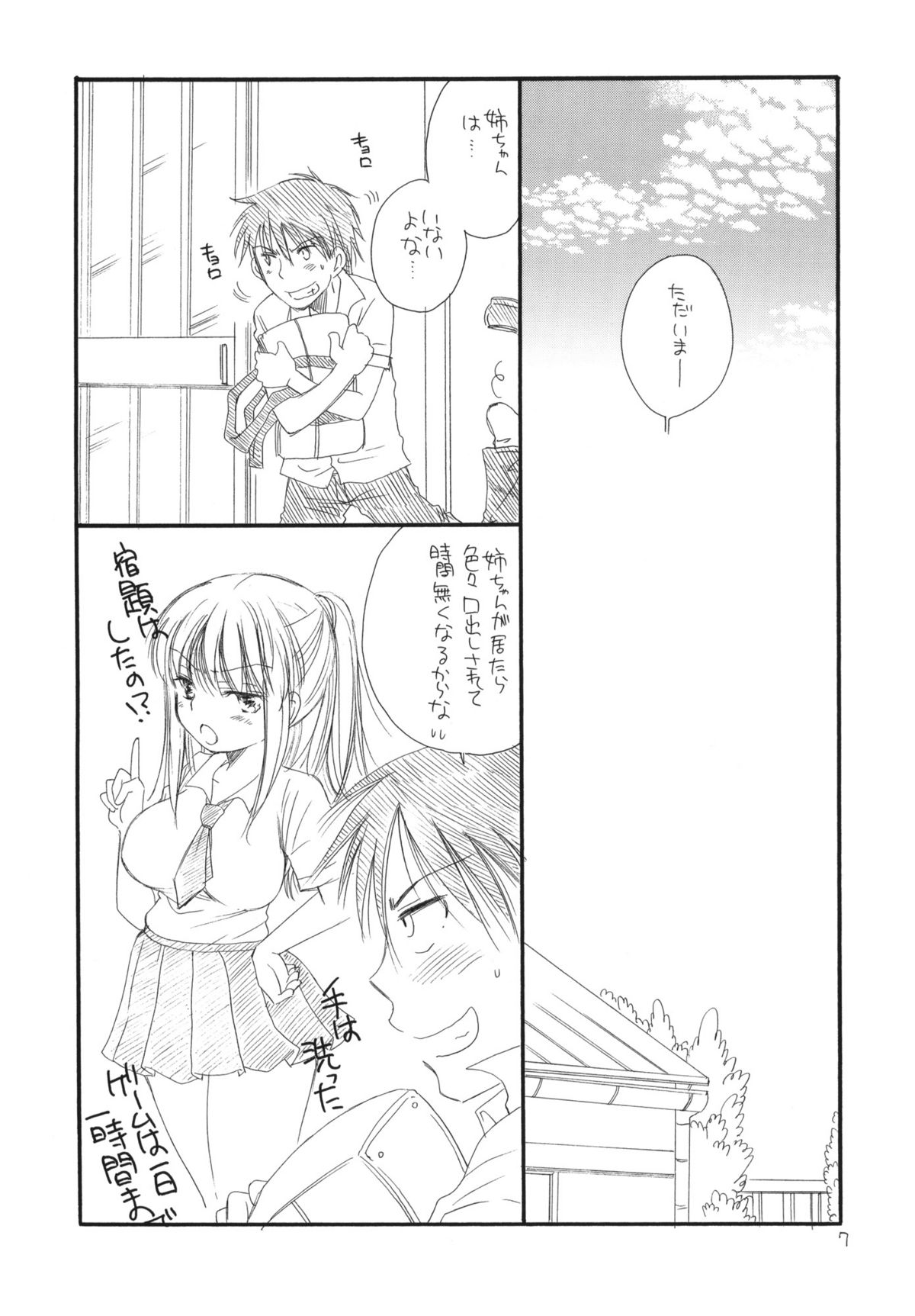 Tsuyokikko page 6 full