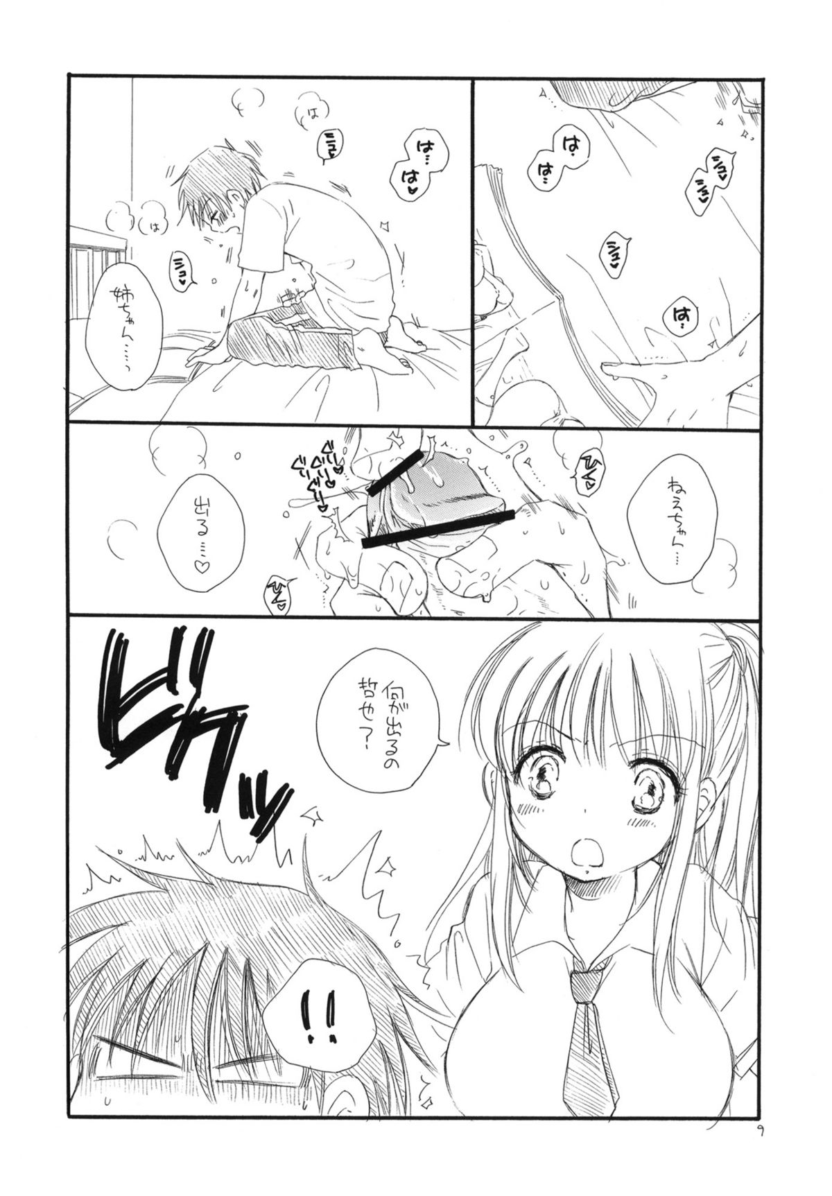 Tsuyokikko page 8 full