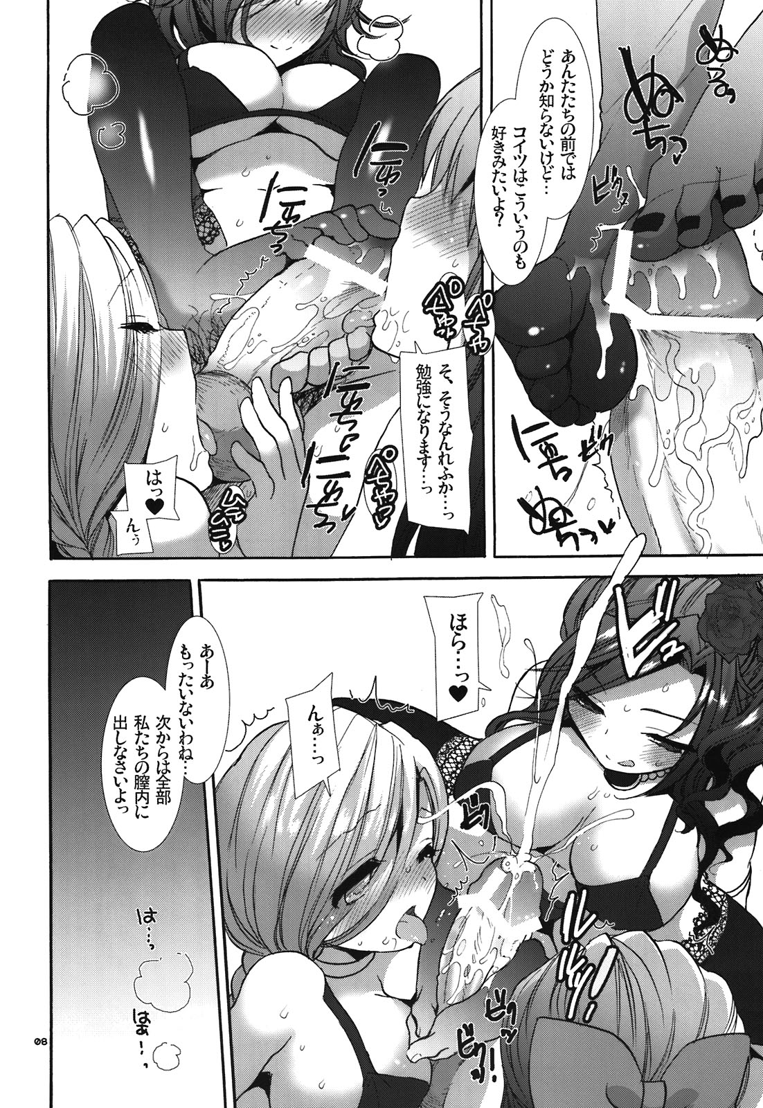 Tenkuu no Hanayome-tachi page 8 full