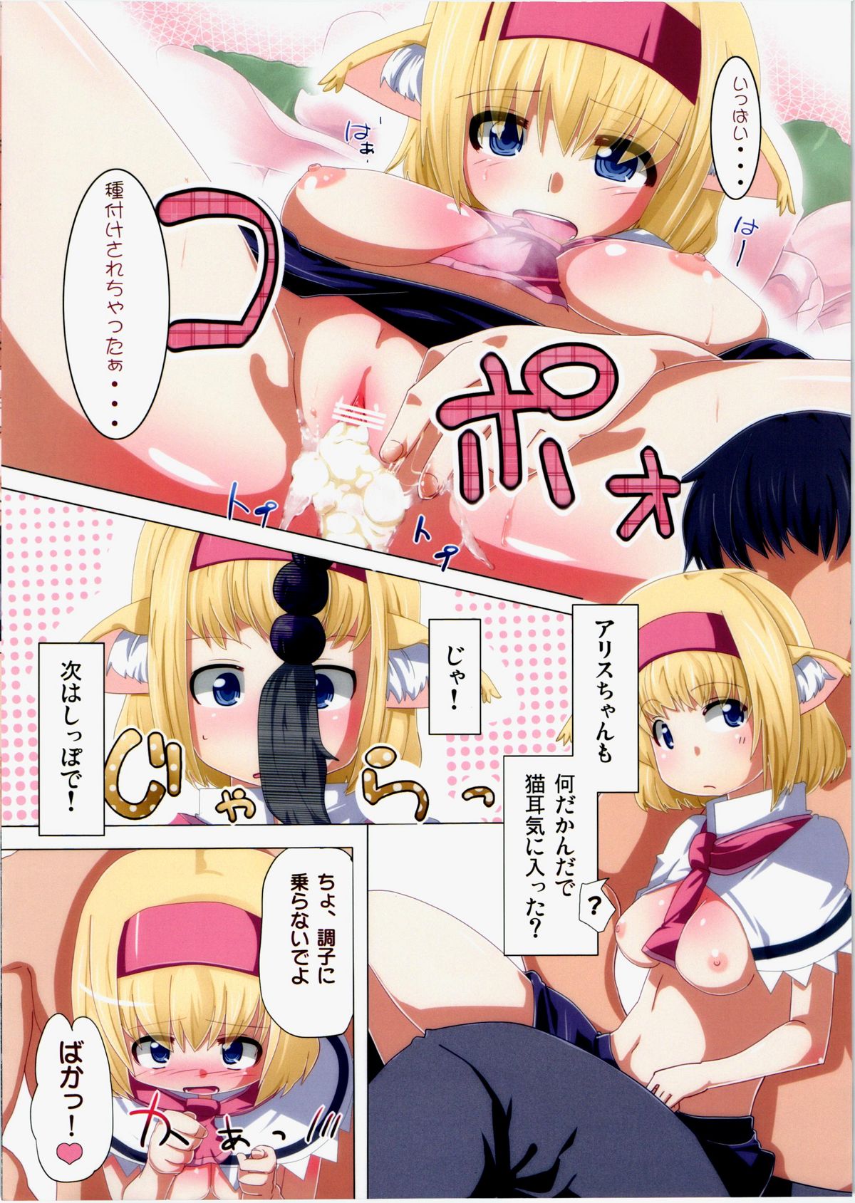 Nyan Nyan Neko Alice page 12 full