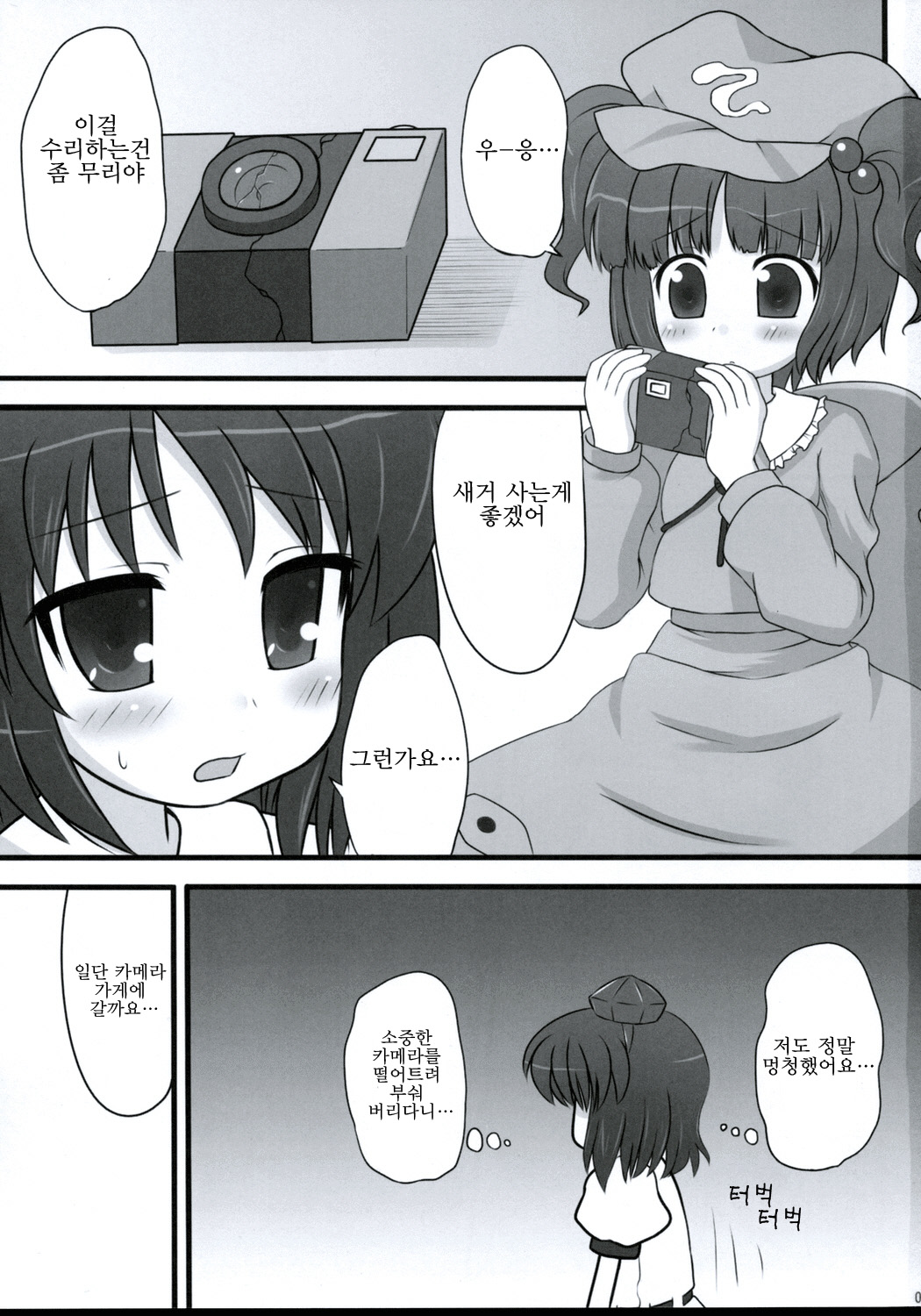Ichimon Nashi | 빈털털이 page 2 full