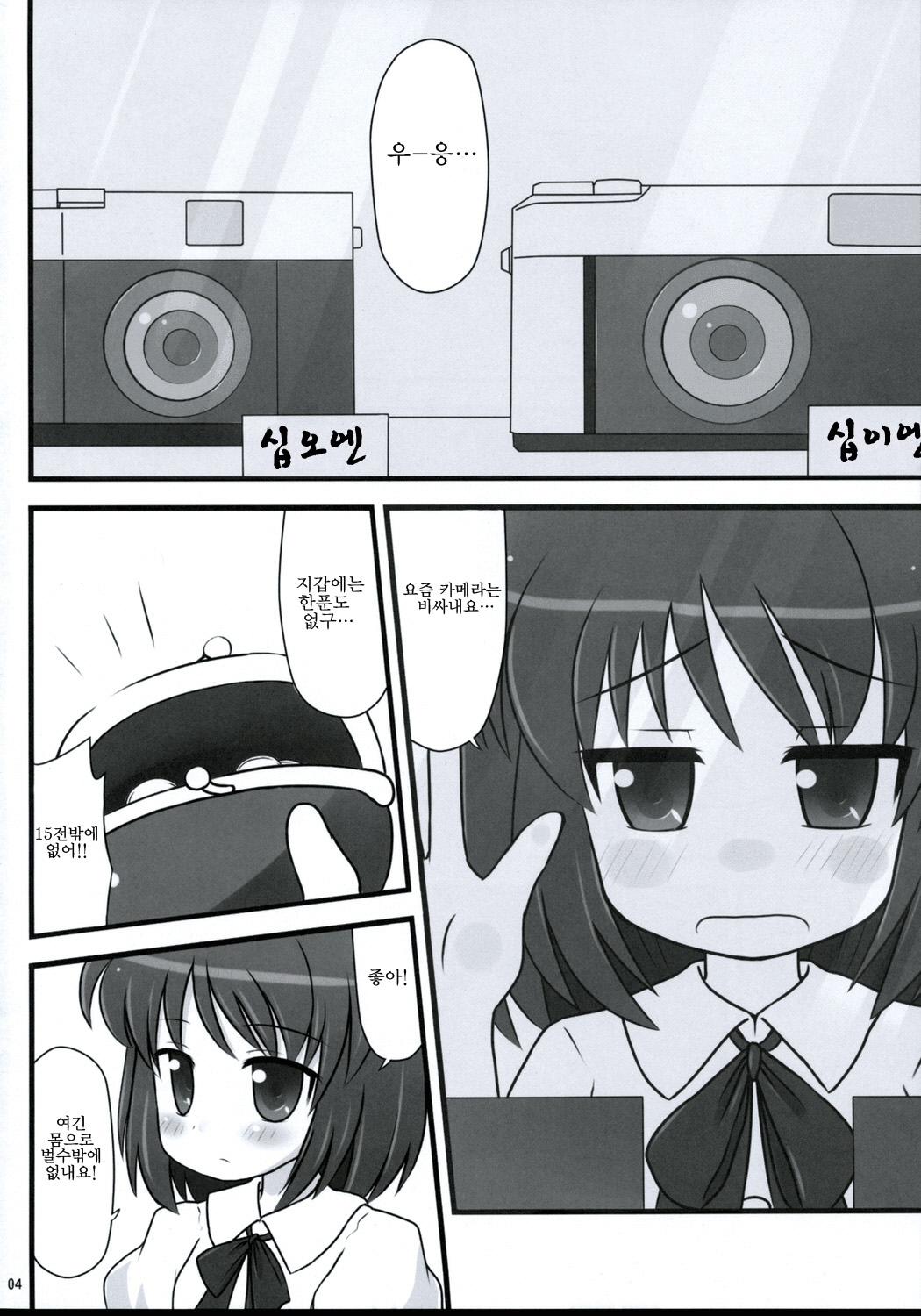 Ichimon Nashi | 빈털털이 page 3 full