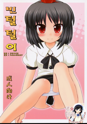(C75) [Fukutsuu Okosu (Kaiou)] Ichimon Nashi | 빈털털이 (Touhou Project) [Korean] [팀☆면갤] cover